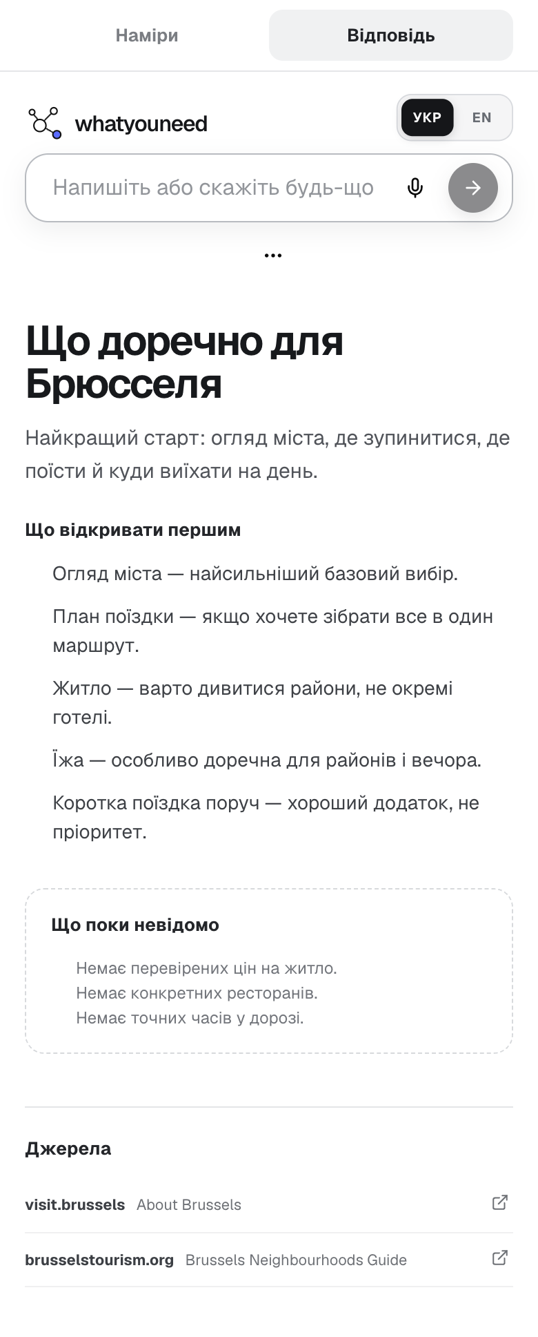 whatyouneed mobile interface